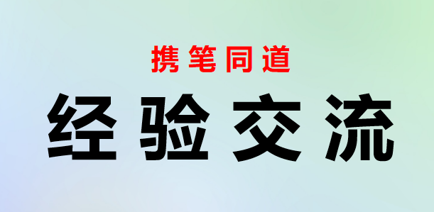 2023050801高校双创工作交流材料