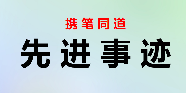 办公室主任个人先进事迹材料