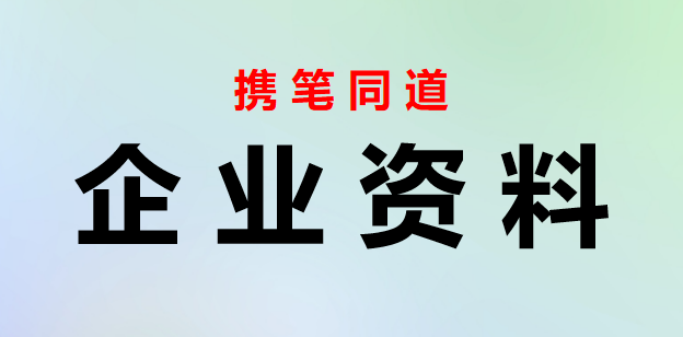 2024020103：集团纪委书记2023年述职述廉述学报告