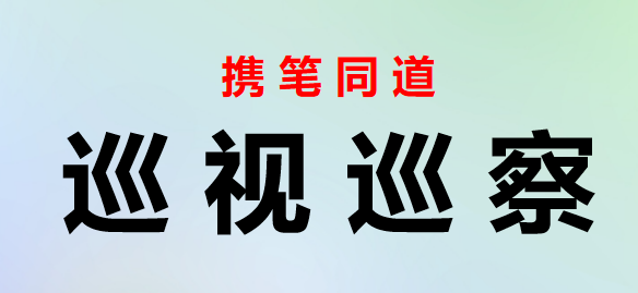 巡察组长在对县教育局巡察“回头看”动员会上的讲话