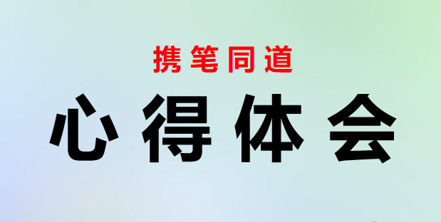 学习二十届三中全会精神心得体会研讨发言(10篇)