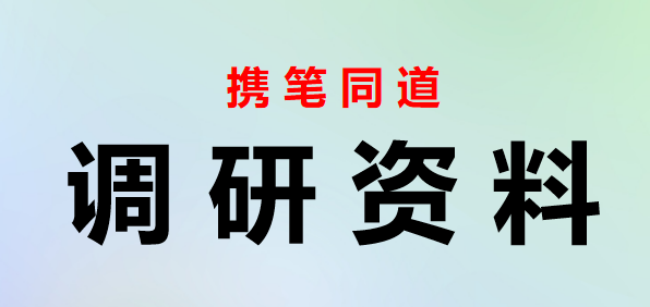 学习贯彻党的二十届三中全会精神活动调研报告汇编